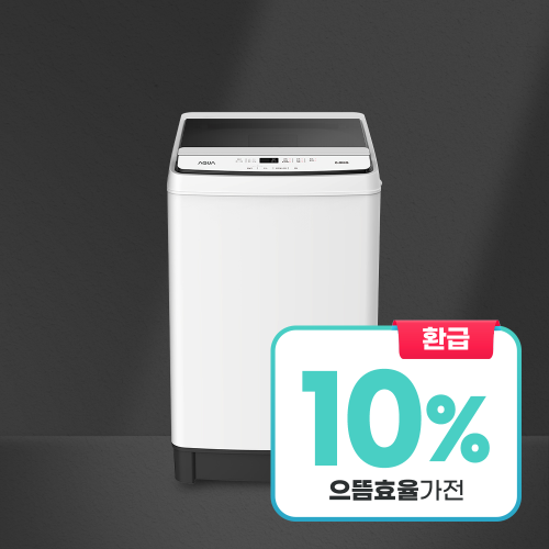 [10%환급가전]하이얼 아쿠아 1등급 소형 통돌이 세탁기 HWMW9J60MW 6kg 온수가능 방문설치 대표 이미지