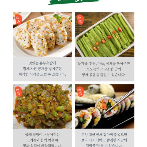 특A급 궁채 궁채나물 1Kg 줄기상추 말린궁채 건궁채 상추대 500g 장아찌 볶음 뚱채 상세 이미지 2