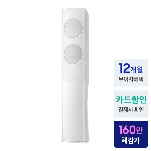 삼성 AI 무풍클래식 스탠드에어컨 AF70F17D11GS 일반배관 전국, 기본설치비포함 상세 이미지 2