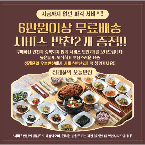 대용량 일주일 수제 반찬가게 당일조리 배달 나물 가정식 집반찬 4종 1번세트 상세 이미지 2