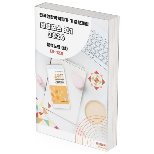 2026 EBS 올림포스 전국연합 학력평가 기출문제집 고1 영어 분석노트 메이플북스 대표 이미지