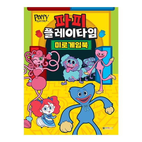 [대원키즈] 파피 플레이타임 미로게임북 대표 이미지
