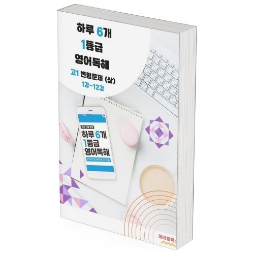 2026 EBS 하루 6개 1등급 영어독해 고1 전국연합 학력평가 변형문제 메이플북스 대표 이미지