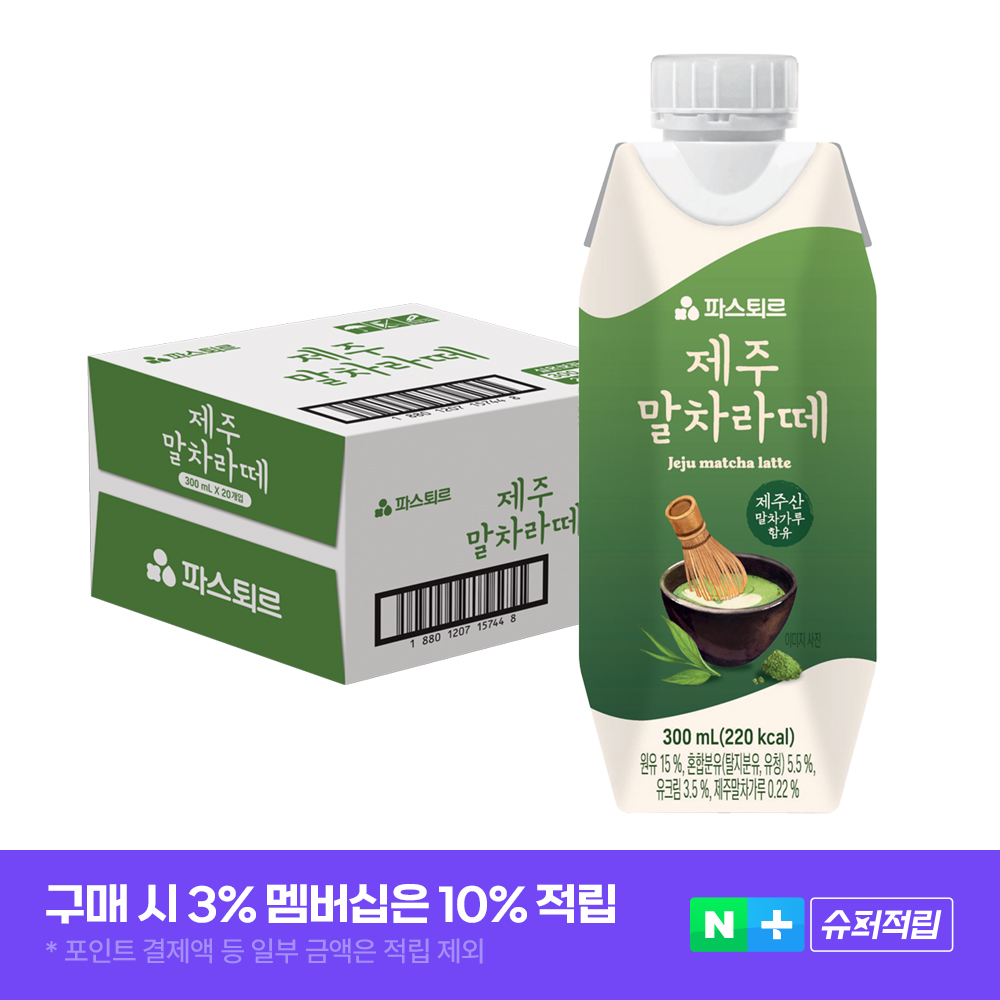 파스퇴르 제주말차라떼 300ml, 20개 대표 이미지