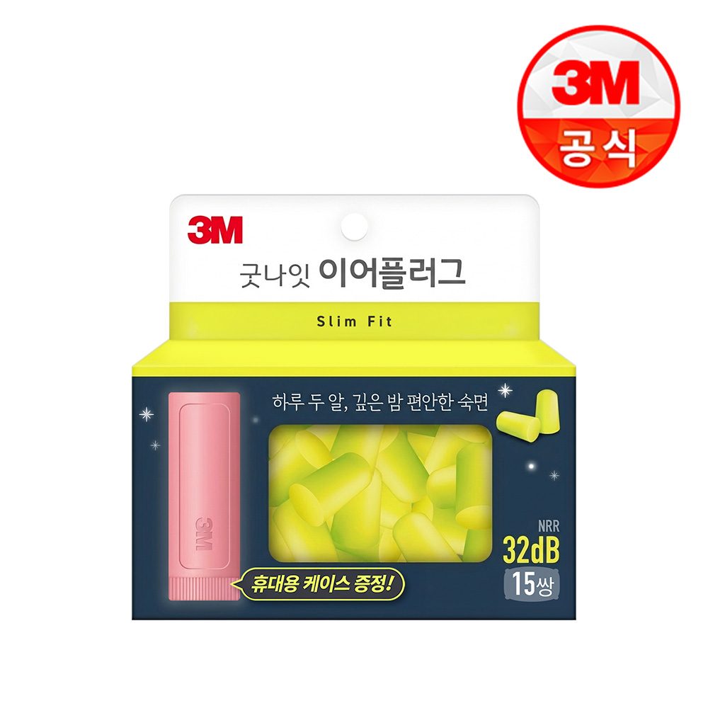 3M 굿나잇 이어플러그 소음방지 수면귀마개 층간소음 오렌지 50P+케이스 제품 이미지