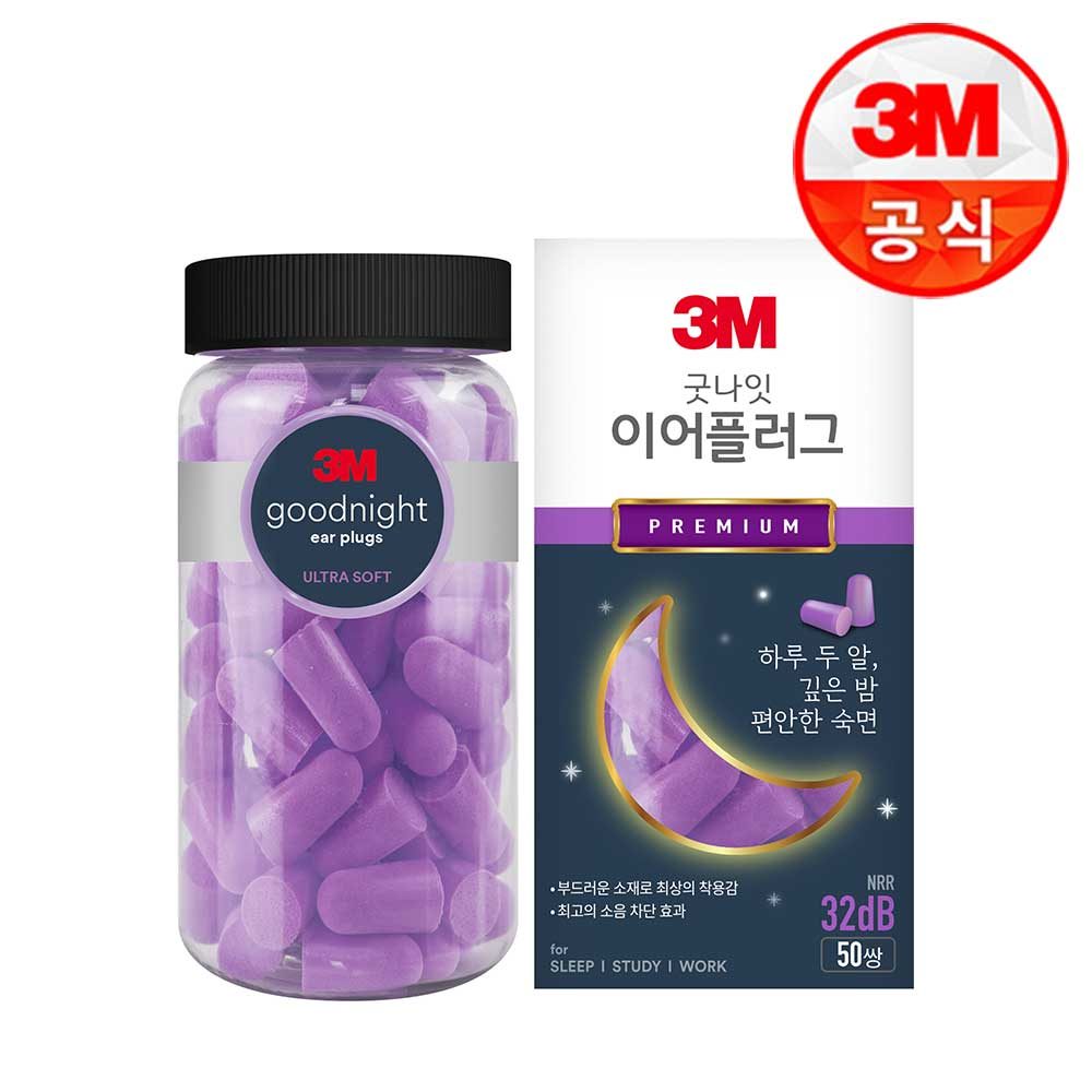 3M 굿나잇 이어플러그 소음방지 수면귀마개 층간소음 오렌지 50P+케이스 상세 이미지 3